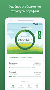 РСХБ-БРОКЕР скриншот 6