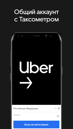 Uber Driver Russia скриншот 1