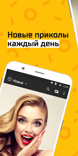 АйДаПрикол скриншот 1