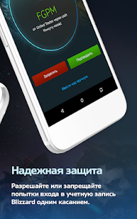 Battle.net Authenticator скриншот 3