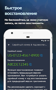 Battle.net Authenticator скриншот 4