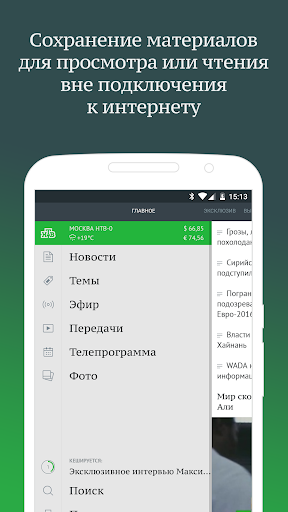 НТВ скриншот 2