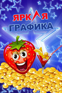 Коктейльчик Счастья 2 скриншот 2