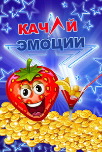 Коктейльчик Счастья 2 скриншот 3