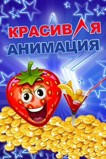 Коктейльчик Счастья 2 скриншот 4