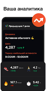 Шагомер - Счетчик Шагов скриншот 5