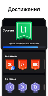 Шагомер - Счетчик Шагов скриншот 6