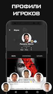 Футбол Sports.ru скриншот 5