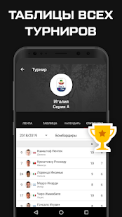 Футбол Sports.ru скриншот 6