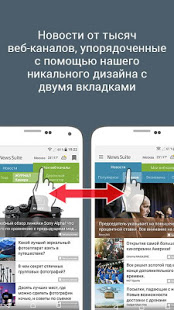 Новости от Sony: News Suite скриншот 2