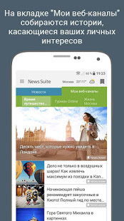 Новости от Sony: News Suite скриншот 4