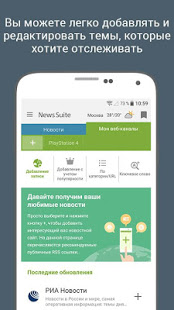 Новости от Sony: News Suite скриншот 5