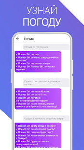 Сири — голосовой помощник (Команды для Сири) скриншот 3