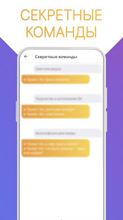 Сири — голосовой помощник (Команды для Сири) скриншот 4