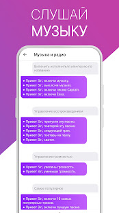 Сири — голосовой помощник (Команды для Сири) скриншот 6