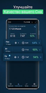 Sleepzy: Будильник и фазы сна скриншот 6