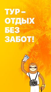 Onlinetours скриншот 2