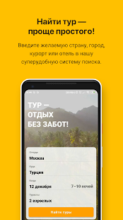 Onlinetours скриншот 3