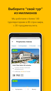 Onlinetours скриншот 4