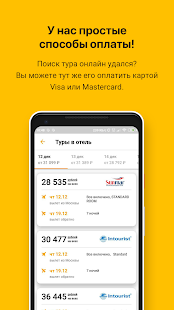 Onlinetours скриншот 6