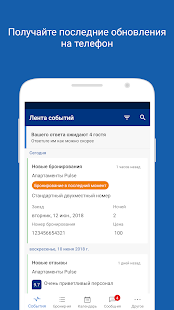 Pulse для Booking.com скриншот 2
