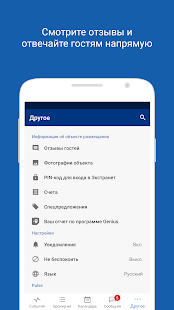 Pulse для Booking.com скриншот 6