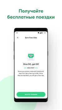 Bolt скриншот 5