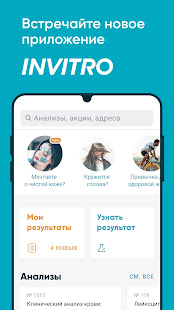 INVITRO — результаты анализов скриншот 2