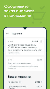 INVITRO — результаты анализов скриншот 4