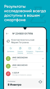 INVITRO — результаты анализов скриншот 5