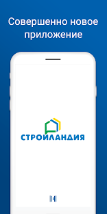 Стройландия скриншот 2
