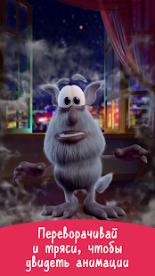 Говорящий Буба 2 скриншот 4