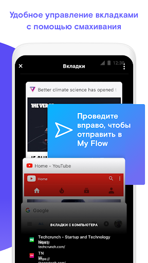 Opera Touch скриншот 5