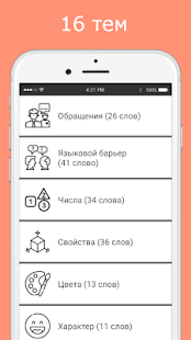 Русско-татарский разговорник скриншот 2
