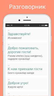 Русско-татарский разговорник скриншот 3