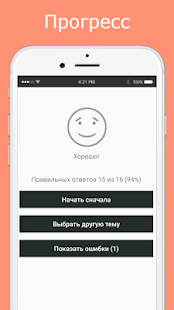 Русско-татарский разговорник скриншот 5
