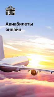 OneTwoTrip - Авиабилеты онлайн скриншот 2