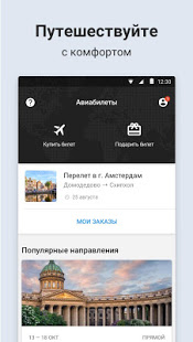 OneTwoTrip - Авиабилеты онлайн скриншот 3