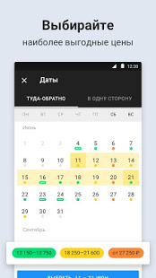 OneTwoTrip - Авиабилеты онлайн скриншот 5