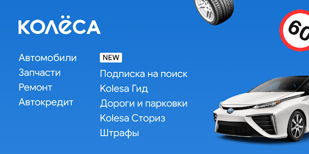 Kolesa.kz скриншот 2