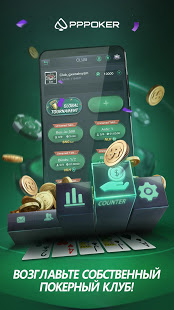 PPPoker–Покер хостинг скриншот 4