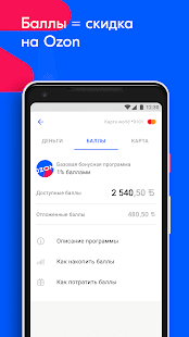 Ozon.Card скриншот 4