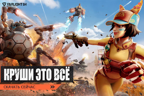 Farlight 84 скриншот 2