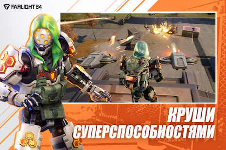 Farlight 84 скриншот 3