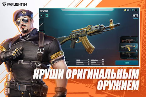 Farlight 84 скриншот 5