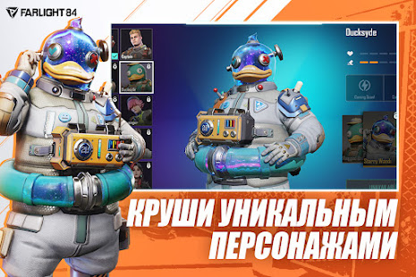 Farlight 84 скриншот 6