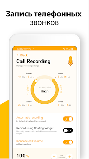 Запись звонков - CallMaster скриншот 5