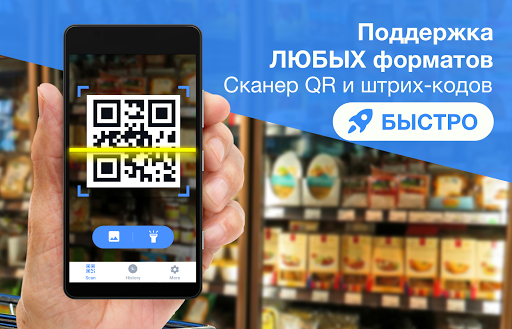Сканер QR и штрих-кодов скриншот 1