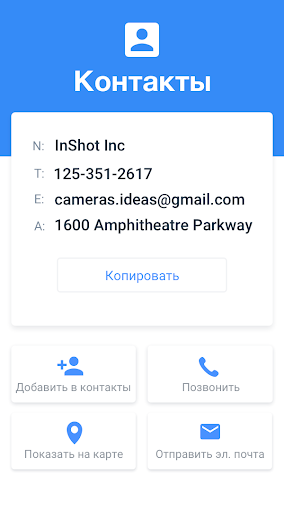 Сканер QR и штрих-кодов скриншот 2