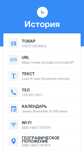 Сканер QR и штрих-кодов скриншот 3